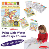 Garden Paint with Water Kids' Art Pad