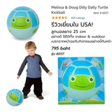 Melissa & Doug รุ่น Dilly Dally Kickball สีฟ้า บอลชายหาด